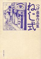 ひたすら古い漫画の表紙を貼り、知っていたらプラス、知らなかったらマイナスするトピ