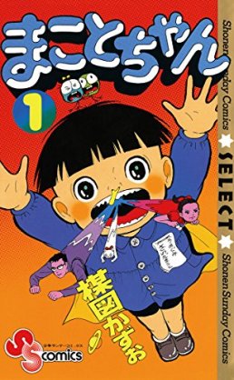 ひたすら古い漫画の表紙を貼り、知っていたらプラス、知らなかったらマイナスするトピ