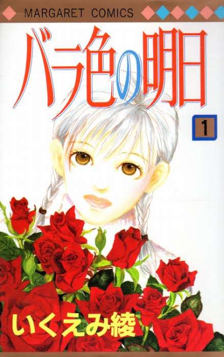 ひたすら古い漫画の表紙を貼り、知っていたらプラス、知らなかったらマイナスするトピ