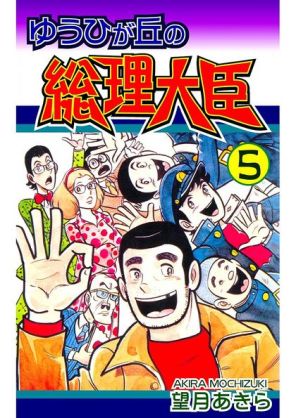 ひたすら古い漫画の表紙を貼り、知っていたらプラス、知らなかったらマイナスするトピ