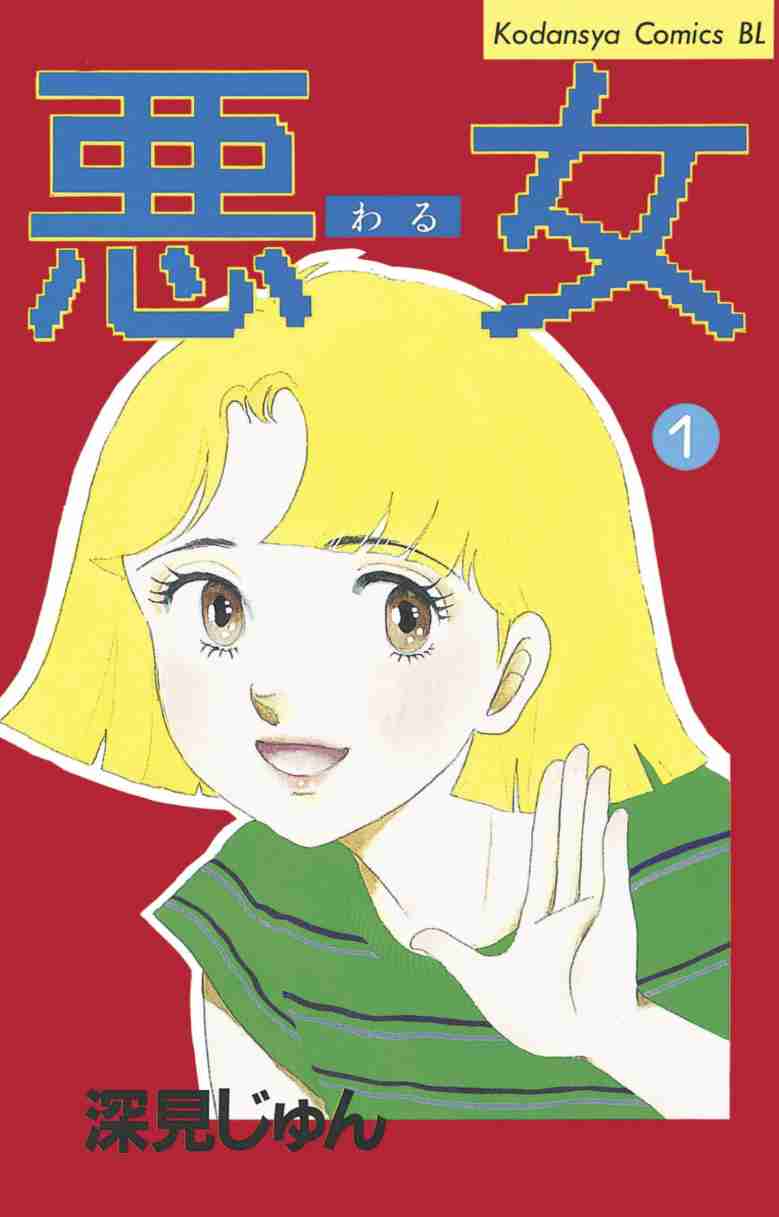 ひたすら古い漫画の表紙を貼り、知っていたらプラス、知らなかったらマイナスするトピ