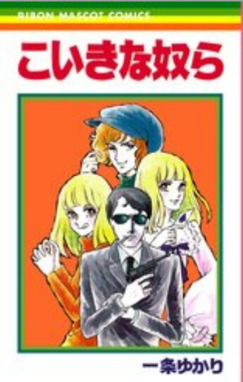 ひたすら古い漫画の表紙を貼り、知っていたらプラス、知らなかったらマイナスするトピ