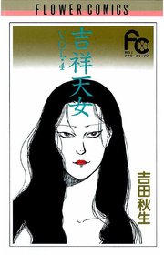 ひたすら古い漫画の表紙を貼り、知っていたらプラス、知らなかったらマイナスするトピ