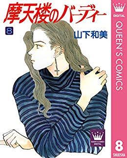 ひたすら古い漫画の表紙を貼り、知っていたらプラス、知らなかったらマイナスするトピ