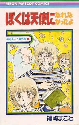 ひたすら古い漫画の表紙を貼り、知っていたらプラス、知らなかったらマイナスするトピ