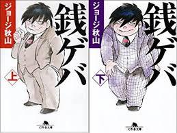 ひたすら古い漫画の表紙を貼り、知っていたらプラス、知らなかったらマイナスするトピ