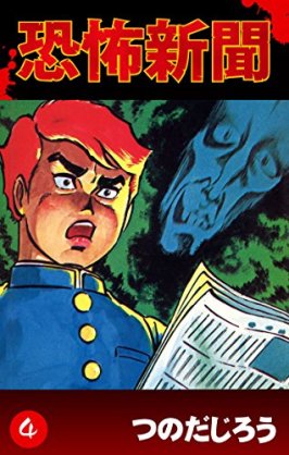 ひたすら古い漫画の表紙を貼り、知っていたらプラス、知らなかったらマイナスするトピ
