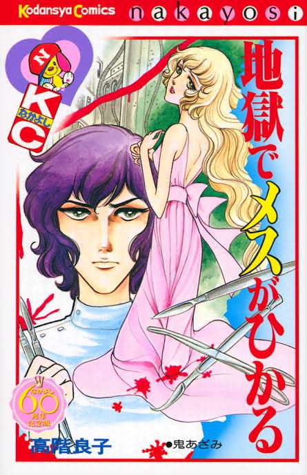 ひたすら古い漫画の表紙を貼り、知っていたらプラス、知らなかったらマイナスするトピ