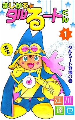 ひたすら古い漫画の表紙を貼り、知っていたらプラス、知らなかったらマイナスするトピ