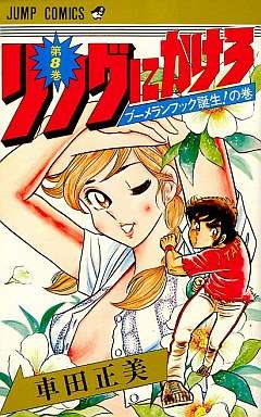 ひたすら古い漫画の表紙を貼り、知っていたらプラス、知らなかったらマイナスするトピ