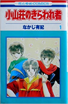 ひたすら古い漫画の表紙を貼り、知っていたらプラス、知らなかったらマイナスするトピ