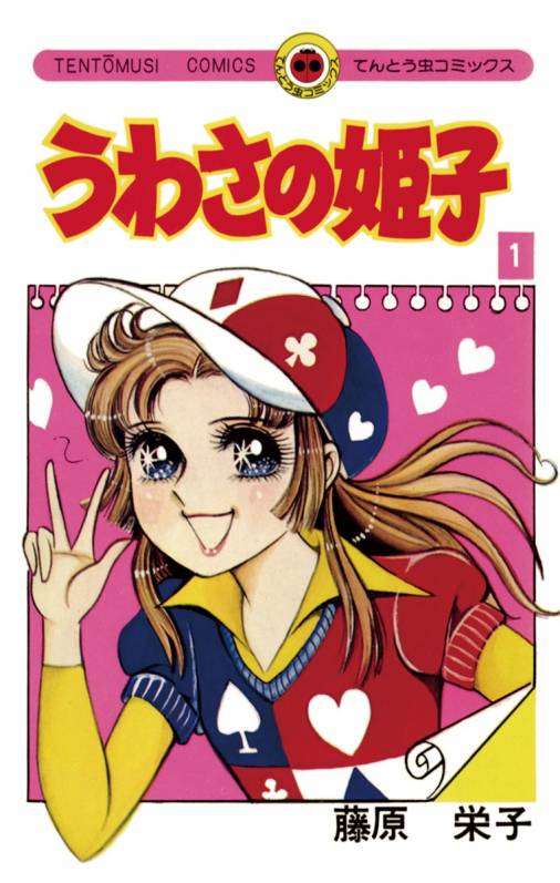 ひたすら古い漫画の表紙を貼り、知っていたらプラス、知らなかったらマイナスするトピ