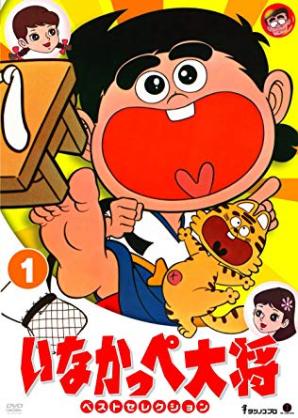 ひたすら古い漫画の表紙を貼り、知っていたらプラス、知らなかったらマイナスするトピ