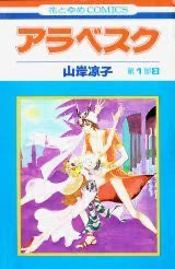 ひたすら古い漫画の表紙を貼り、知っていたらプラス、知らなかったらマイナスするトピ