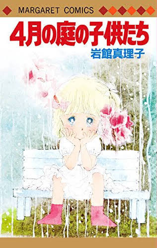 ひたすら古い漫画の表紙を貼り、知っていたらプラス、知らなかったらマイナスするトピ