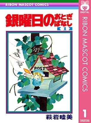 ひたすら古い漫画の表紙を貼り、知っていたらプラス、知らなかったらマイナスするトピ