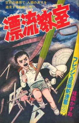 ひたすら古い漫画の表紙を貼り、知っていたらプラス、知らなかったらマイナスするトピ