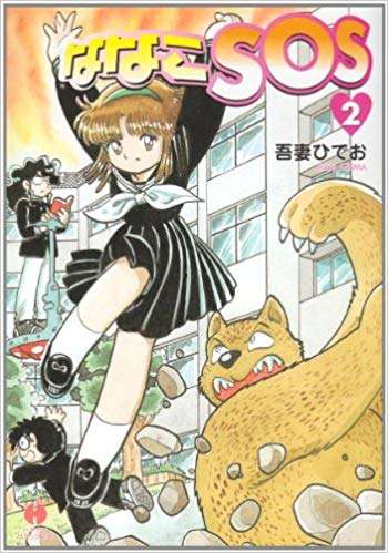 ひたすら古い漫画の表紙を貼り、知っていたらプラス、知らなかったらマイナスするトピ