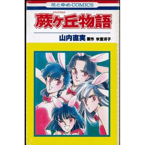 ひたすら古い漫画の表紙を貼り、知っていたらプラス、知らなかったらマイナスするトピ