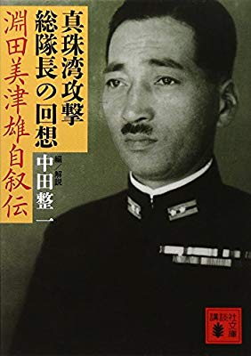 【真珠湾攻撃の日】真珠湾攻撃から77年。
