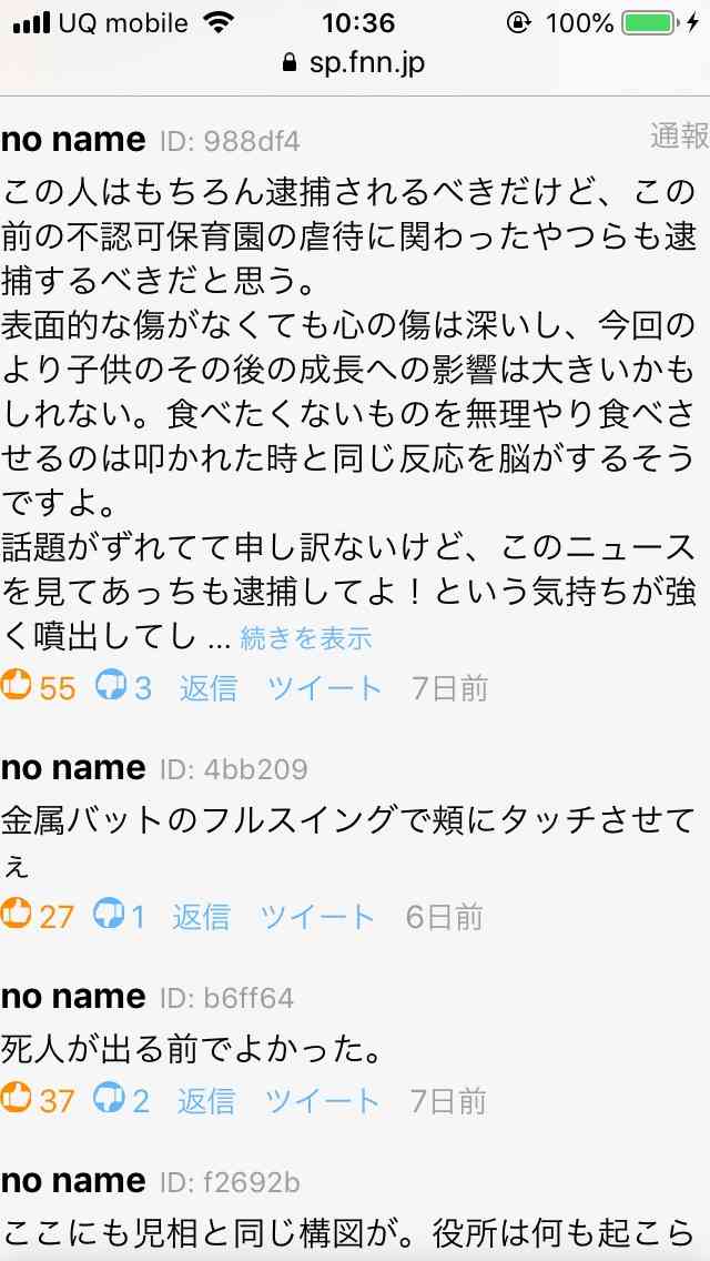 「残さず食べなさい」被害者の会