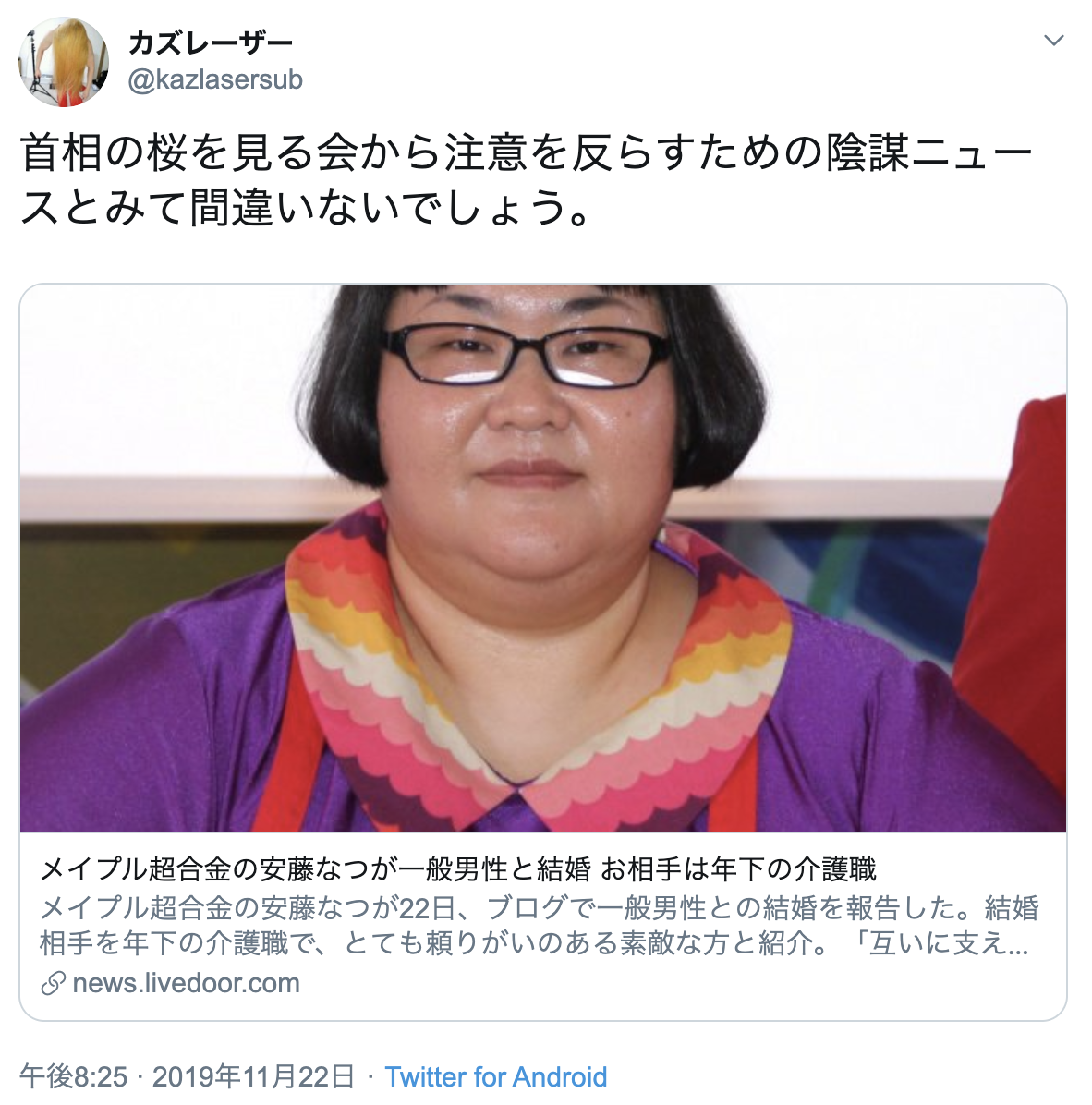 今年結婚した芸能人について語ろう