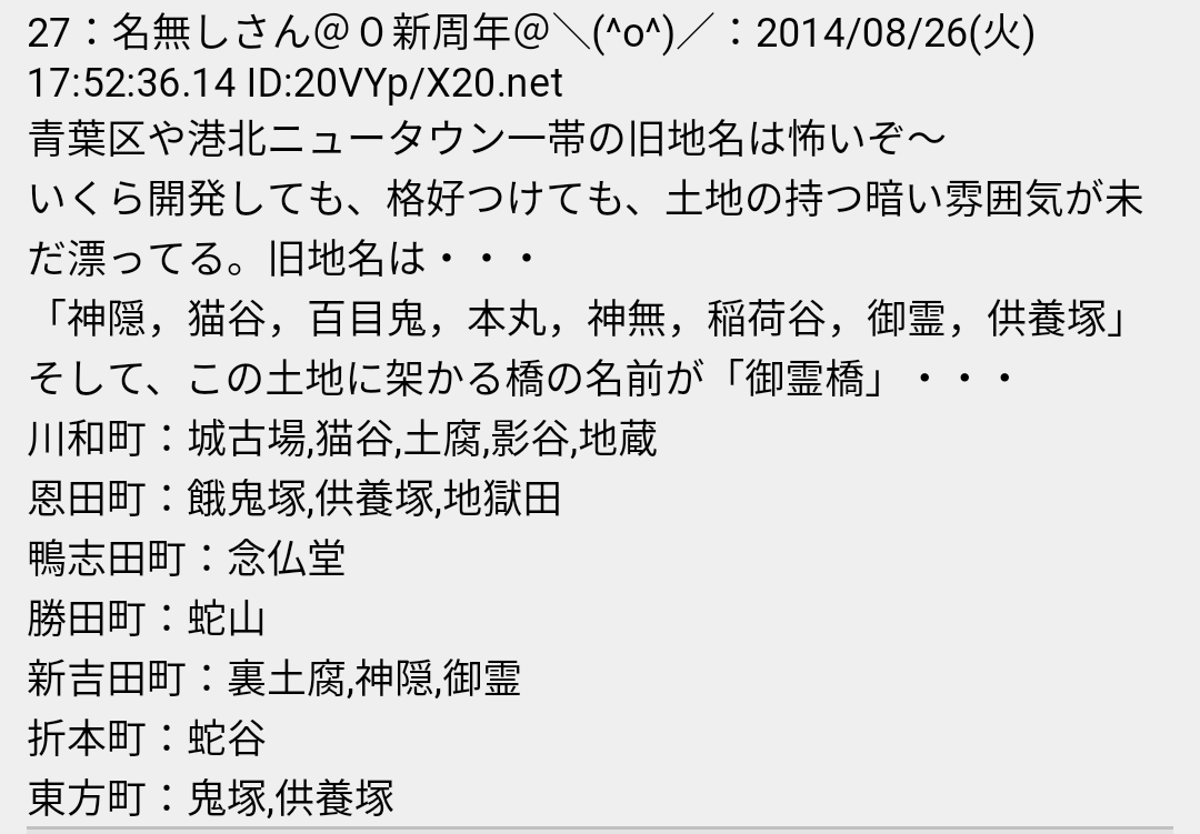 きれいな地名にはご用心!? 名前から土地の「災害リスク」を調べる方法を聞いた