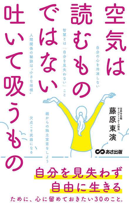 空気が読めない人〜