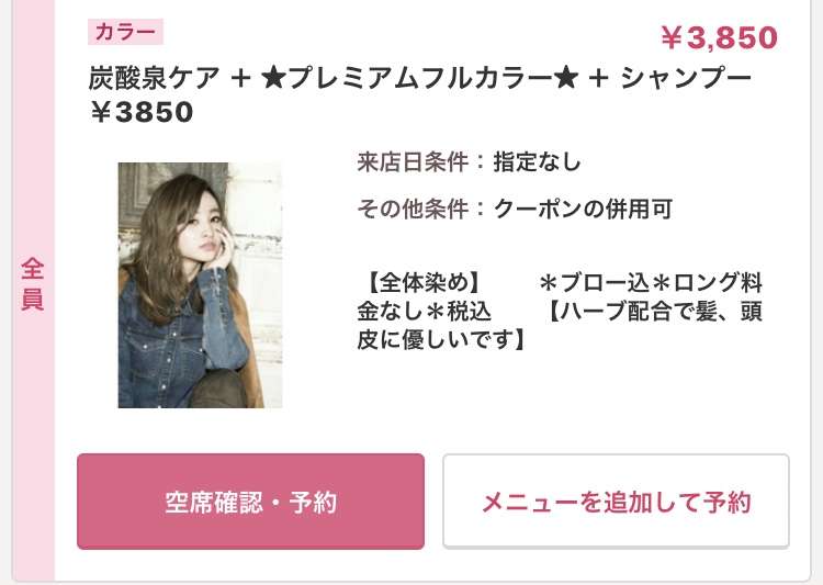 ヘアカラー専門店ってどうですか？