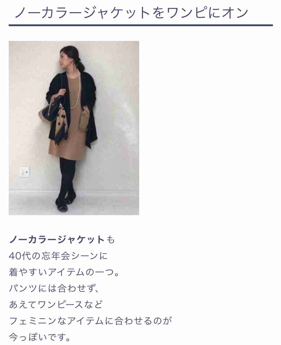 【40代】忘年会コーデ