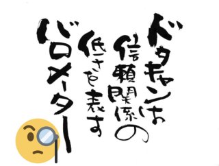 クリスマスをドタキャンされた人！