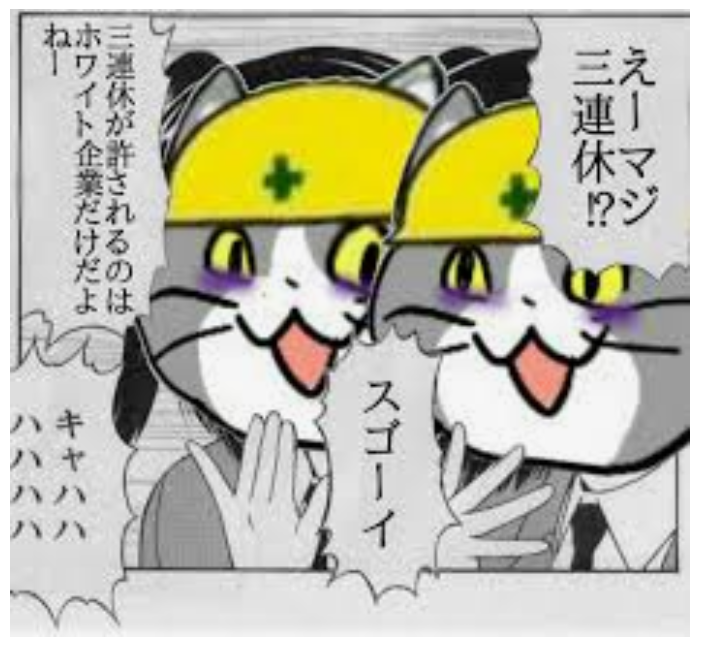 ブラック企業判定トピ