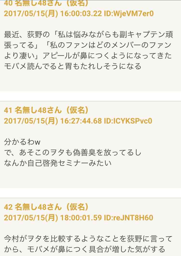 Ngt48荻野由佳 秘密のケンミンshow 登場に賛否の声 二つの意味で秘密じゃん ガールズちゃんねる Girls Channel