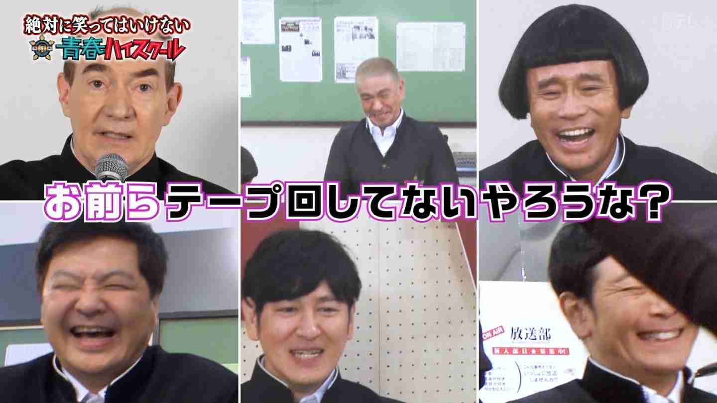 【実況・感想】ガキの使い！大晦日年越しSP 絶対に笑ってはいけない青春ハイスクール24時!