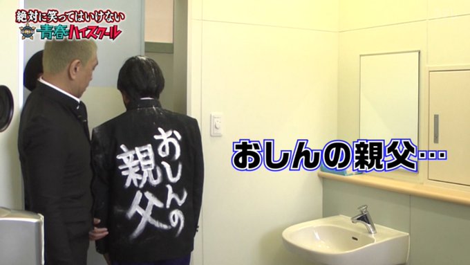 【実況・感想】ガキの使い！大晦日年越しSP 絶対に笑ってはいけない青春ハイスクール24時!