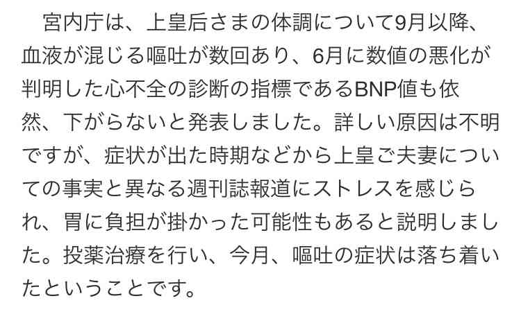 上皇后さま、血混じる嘔吐も　ストレス原因か、経過観察　宮内庁