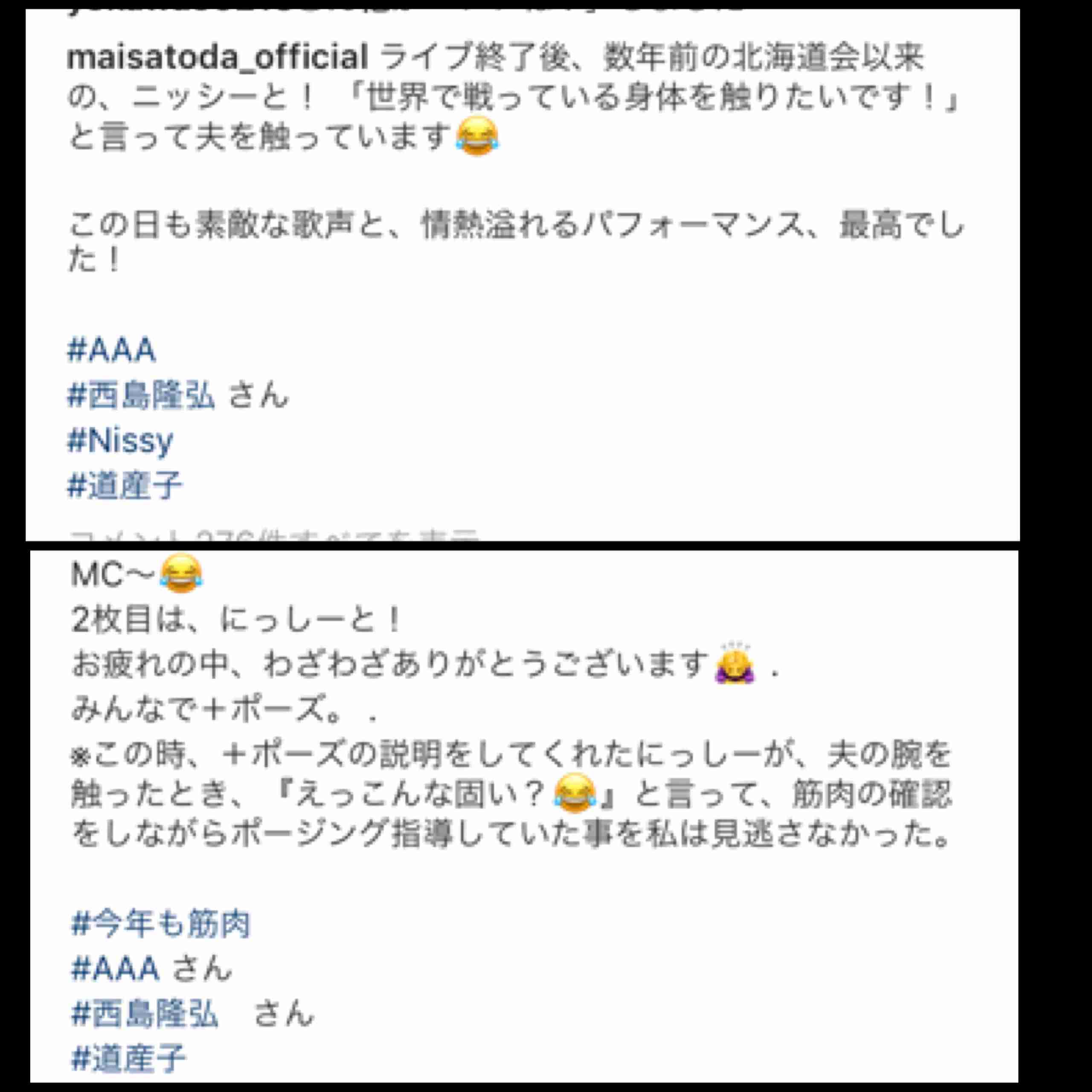 里田まい、夫・田中将大投手とAAAライブ鑑賞「あ~最高だった!」 西島隆弘との3ショットも公開