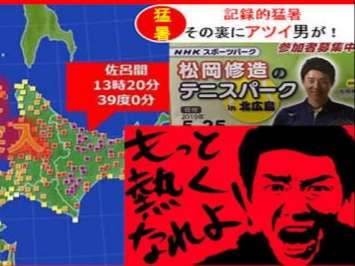 日本に寒気襲来…松岡修造はトリノ　ネット沸く「案の定海外でワロタ」「帰ってきて」