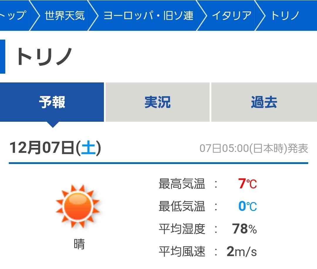 日本に寒気襲来…松岡修造はトリノ　ネット沸く「案の定海外でワロタ」「帰ってきて」