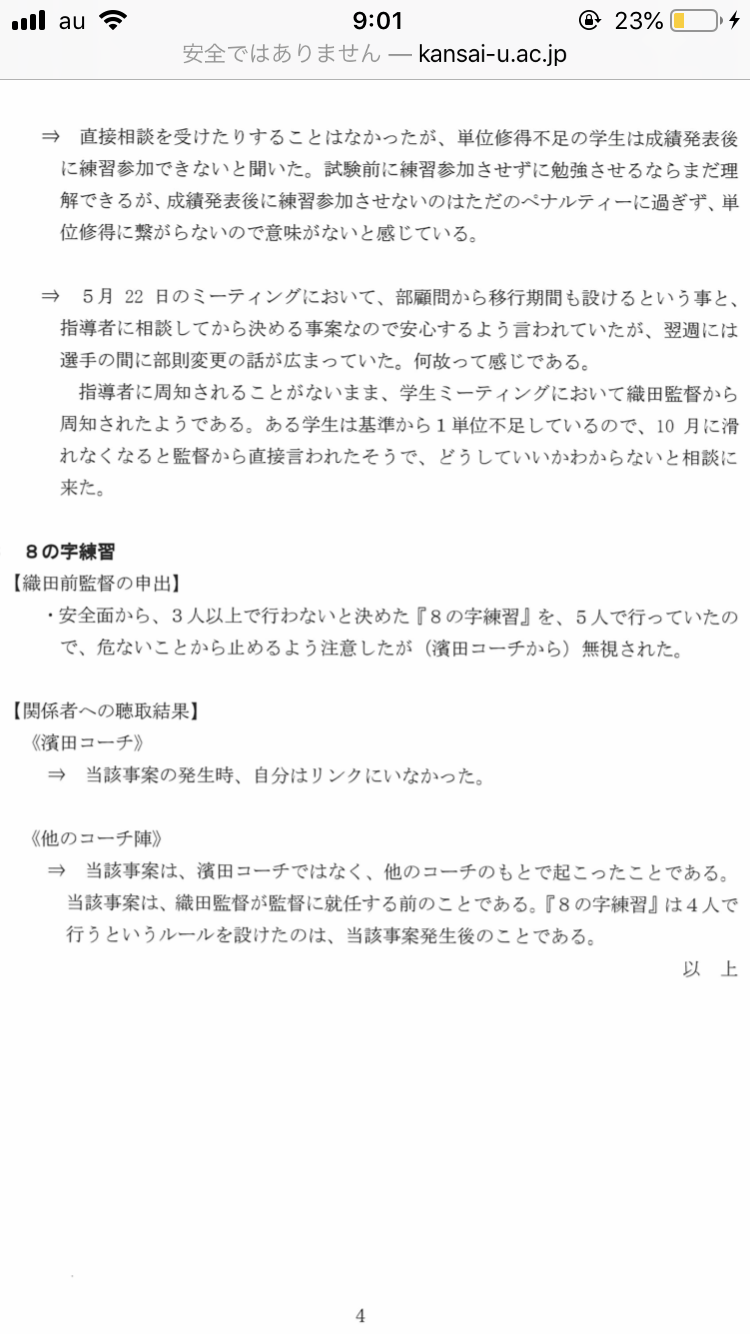 浜田コーチへのモラハラ訴訟　関大が織田信成氏と異なる見解を発表