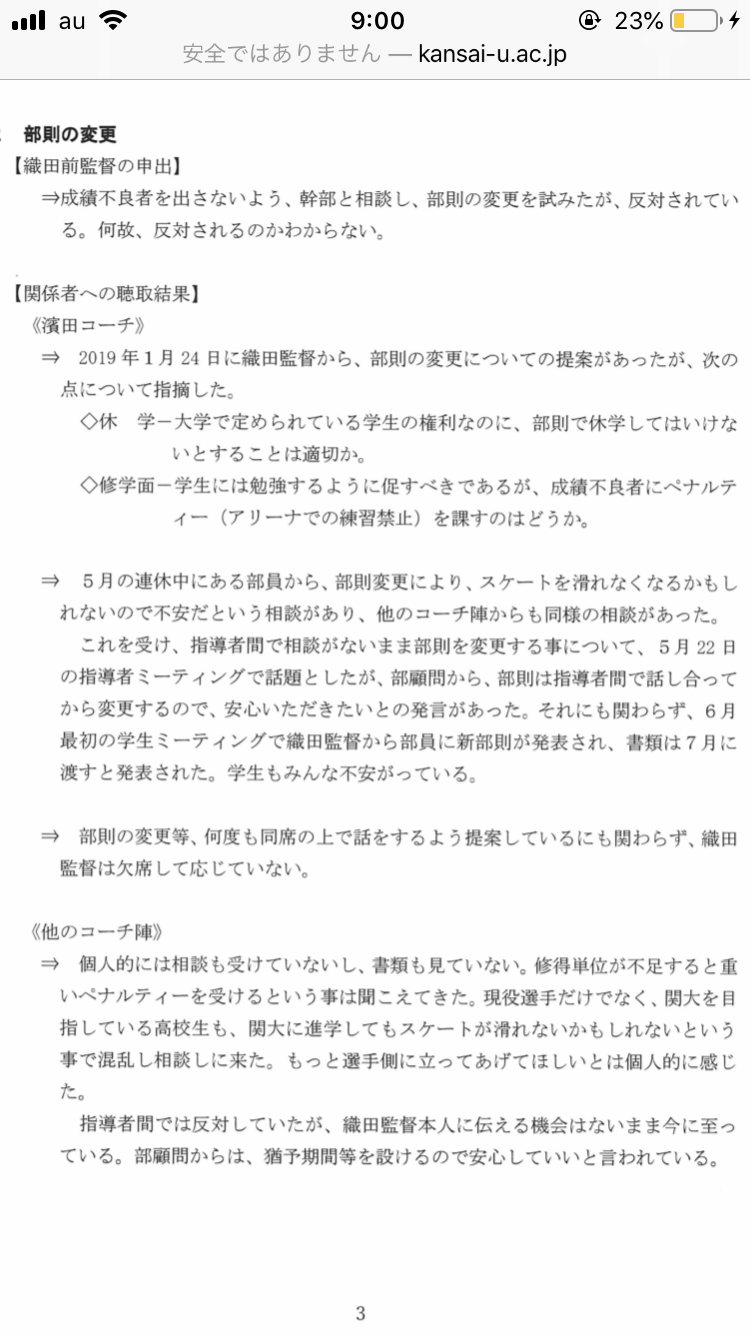 浜田コーチへのモラハラ訴訟　関大が織田信成氏と異なる見解を発表
