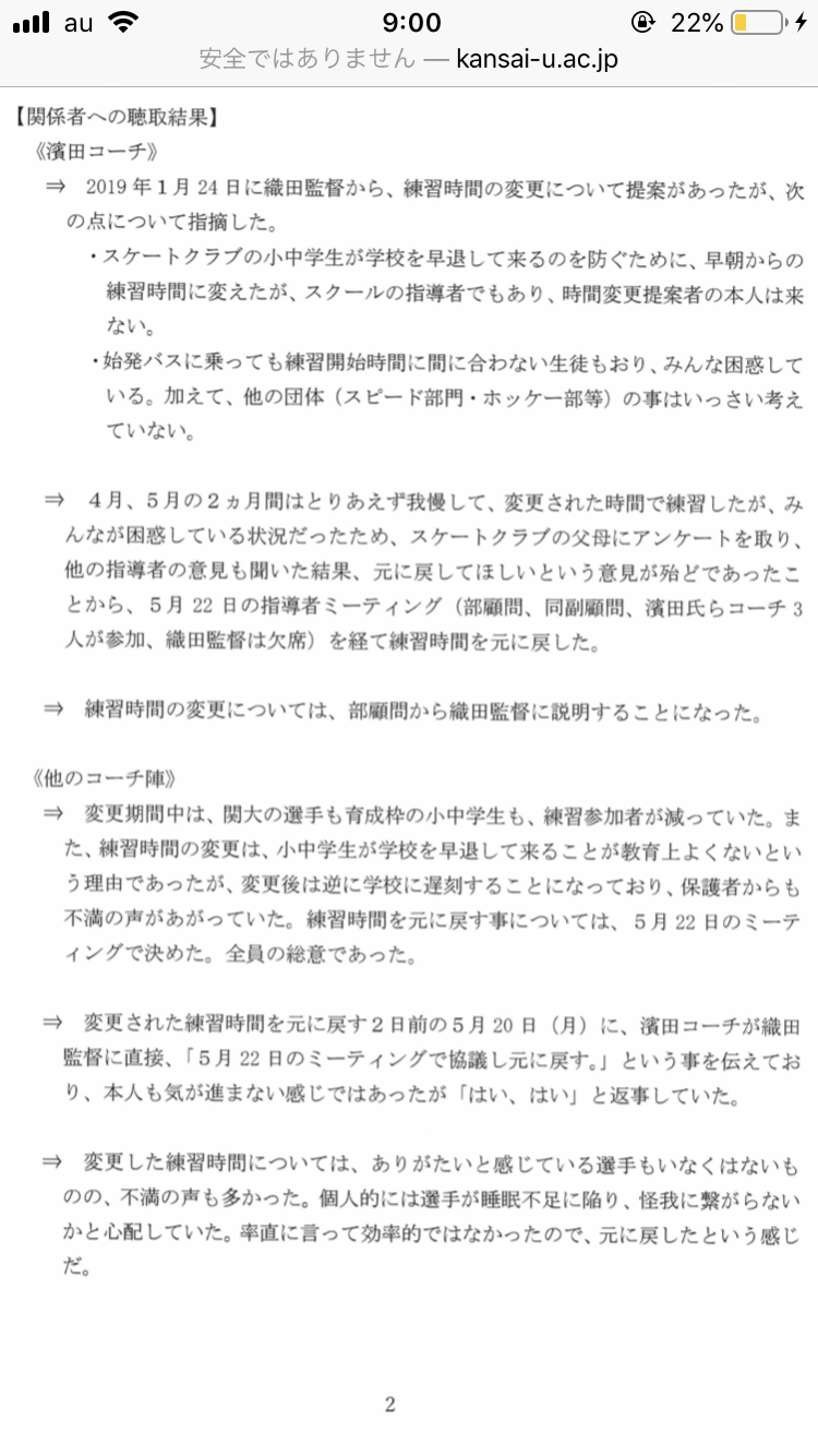 浜田コーチへのモラハラ訴訟　関大が織田信成氏と異なる見解を発表