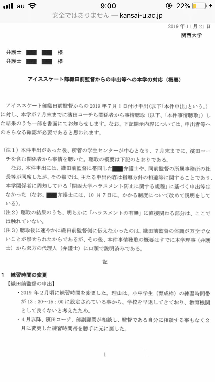 浜田コーチへのモラハラ訴訟　関大が織田信成氏と異なる見解を発表