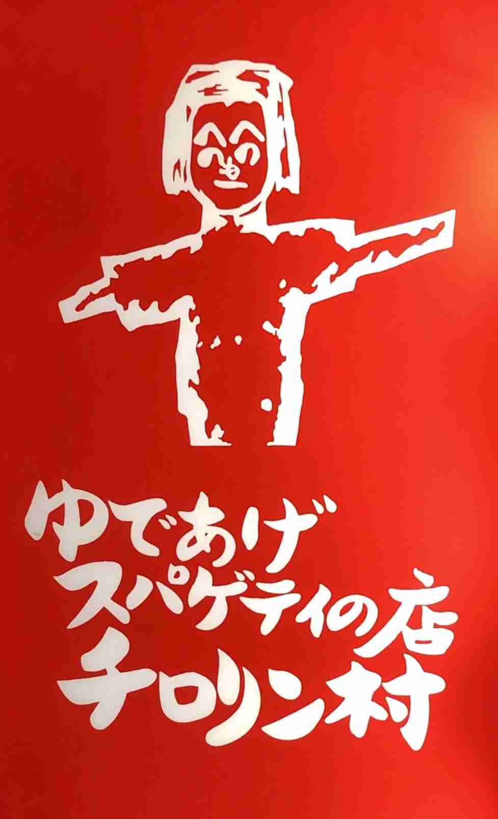 あなたの地域にしかないおススメのチェーン店は?