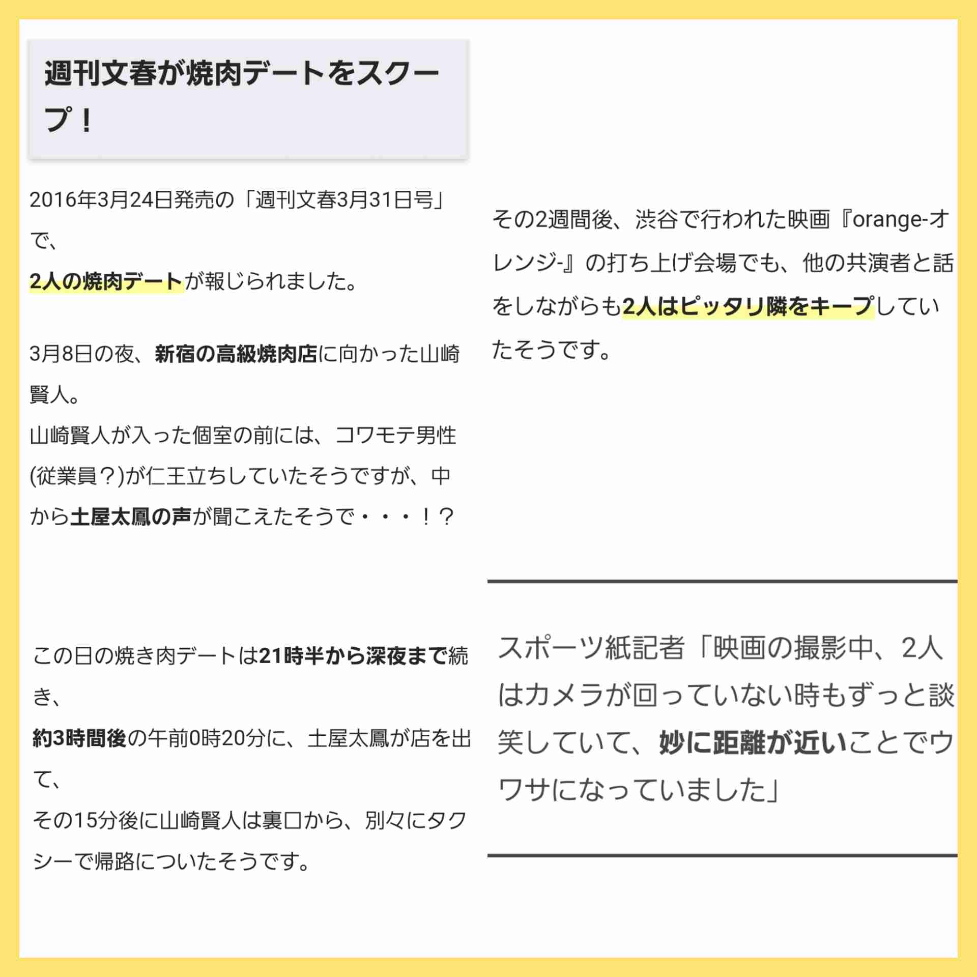 共演カップルを語りませんか?