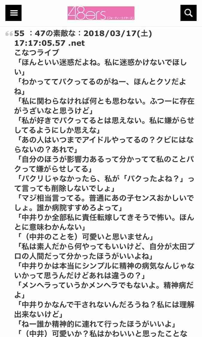NGT48中井りか「この業界の人は嫌」業界人と結婚したくない理由とは…