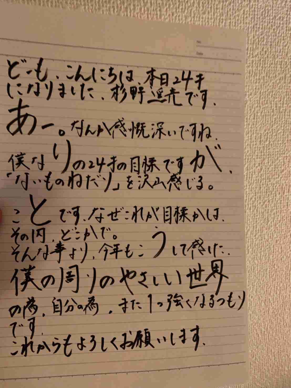 洗濯男子・杉野遥亮 理想のデートコースは“川沿い散歩”