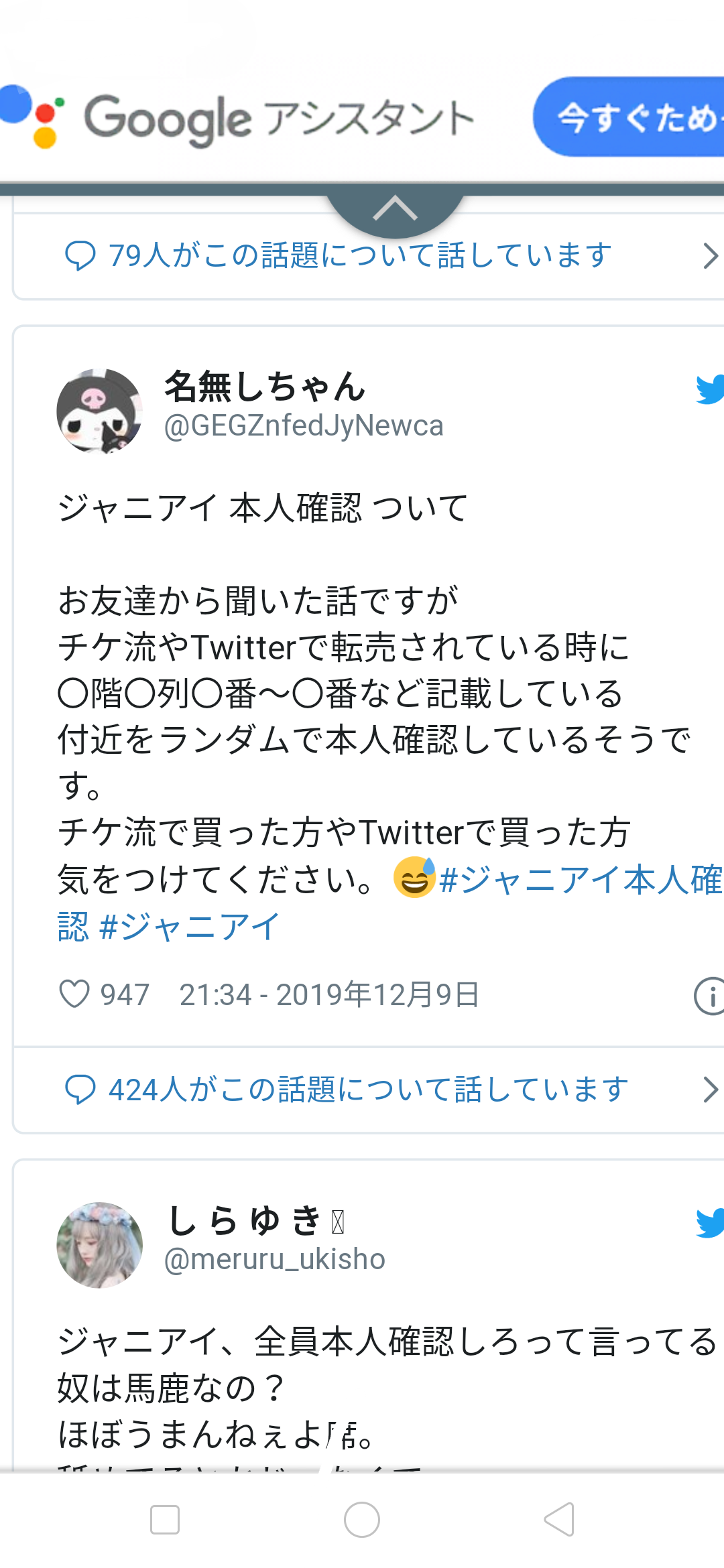 「なにわ男子」チケット代詐取容疑　18歳少女逮捕「他にも複数やった」　福岡県警