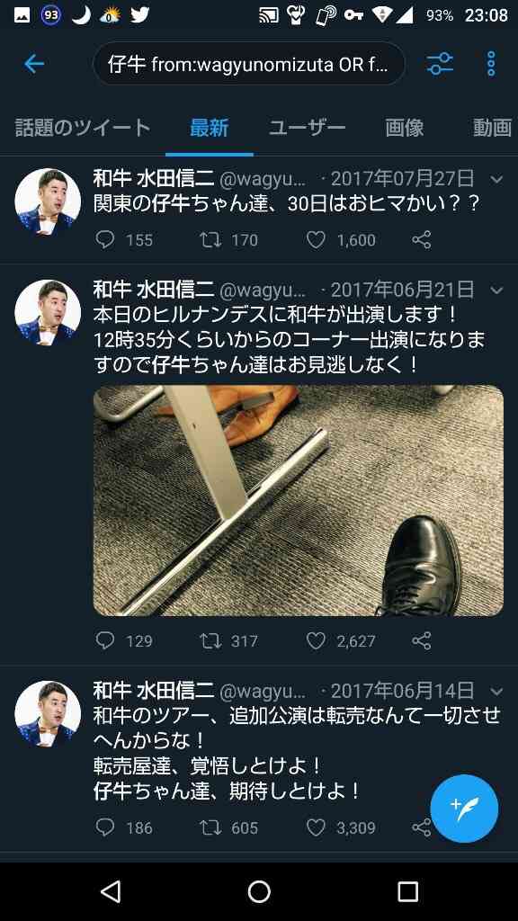NONSTYLE石田明、上沼恵美子に一喝された和牛を擁護「和牛は全然悪くない。リサイタルに行くまでにどんだけ頑張ったか」