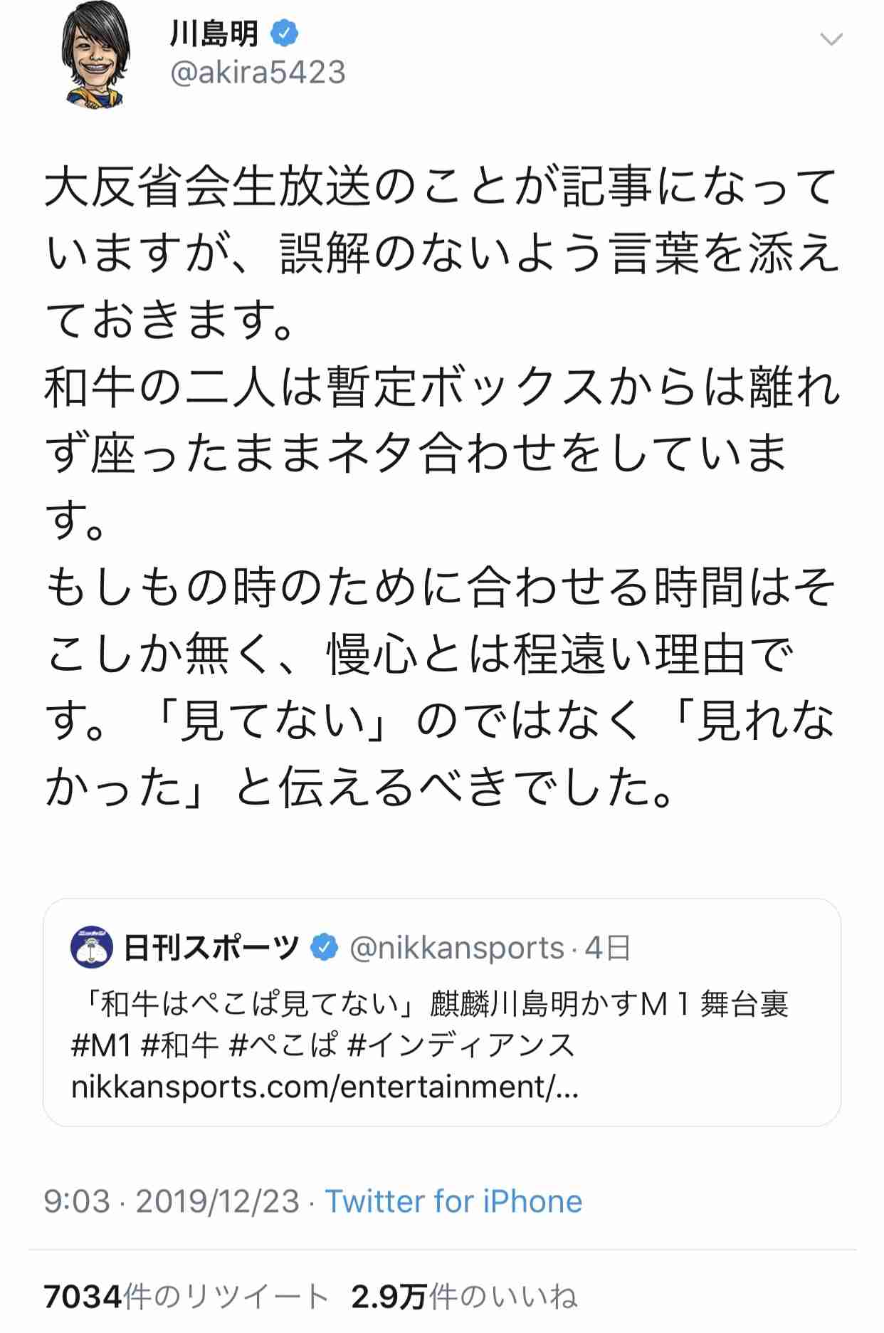 NONSTYLE石田明、上沼恵美子に一喝された和牛を擁護「和牛は全然悪くない。リサイタルに行くまでにどんだけ頑張ったか」